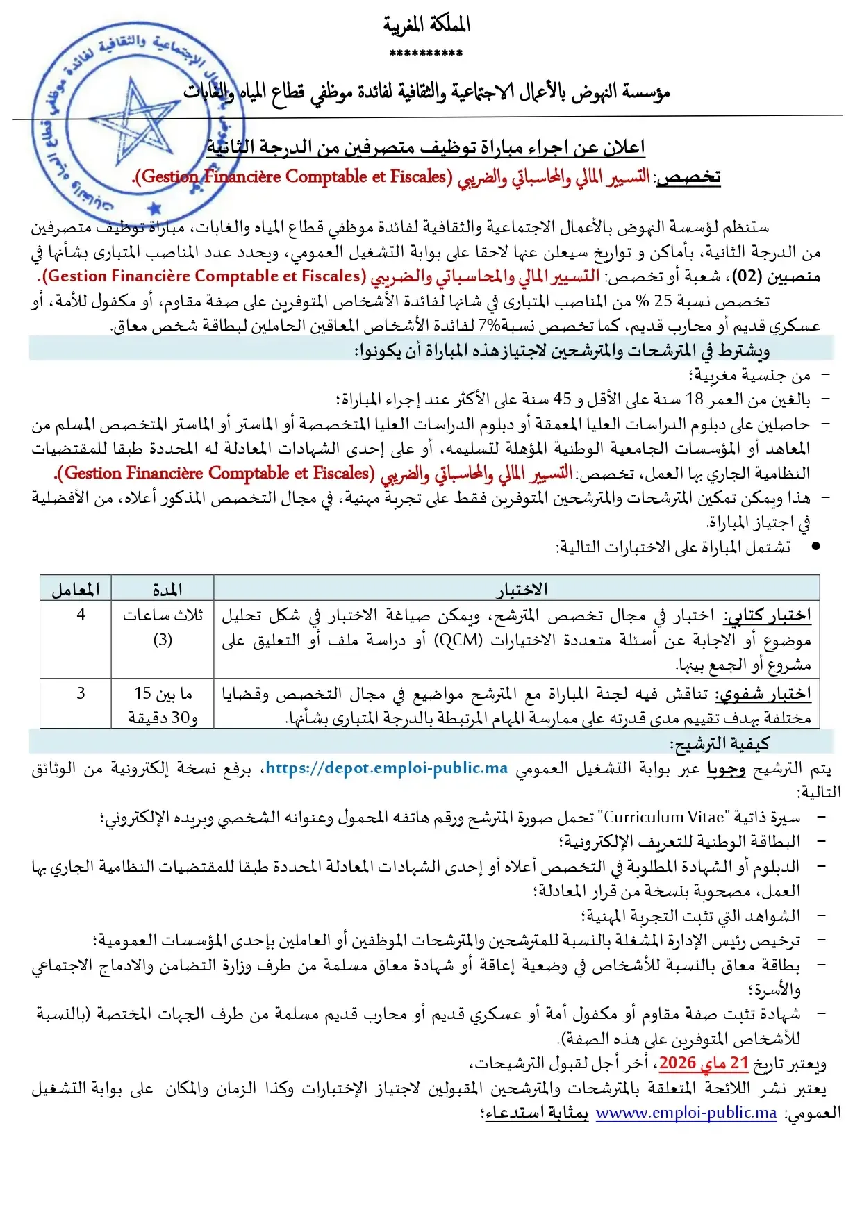Avis de concours Administrateurs 2ème Grade