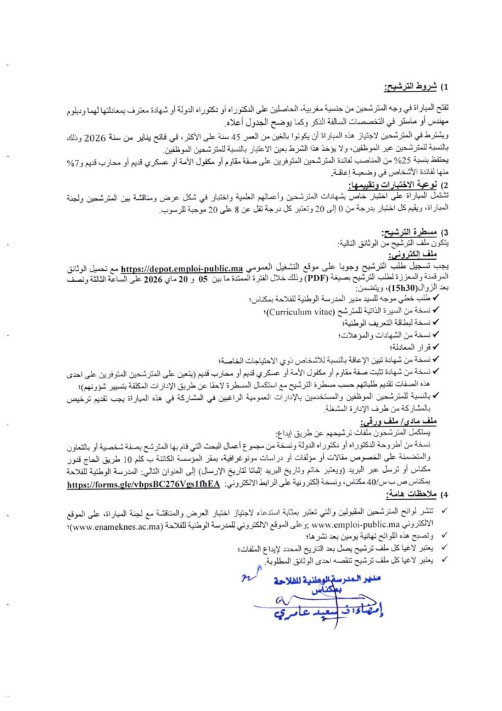 قرار فتح المباراة