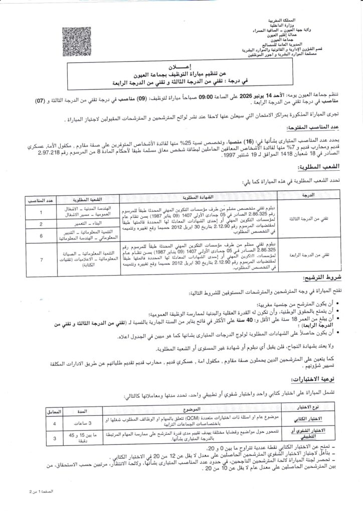 تقنيون