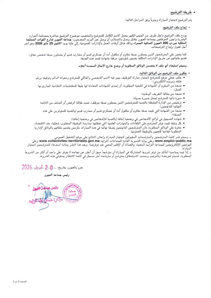 مهندسون