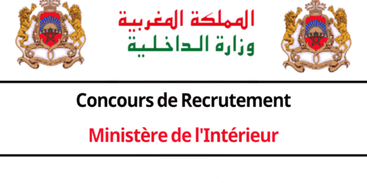 مباراة توظيف 2026