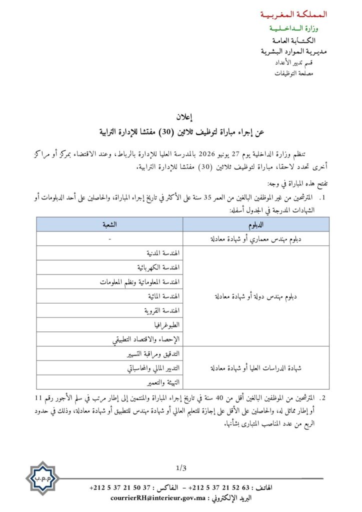 إعلان المباراة
