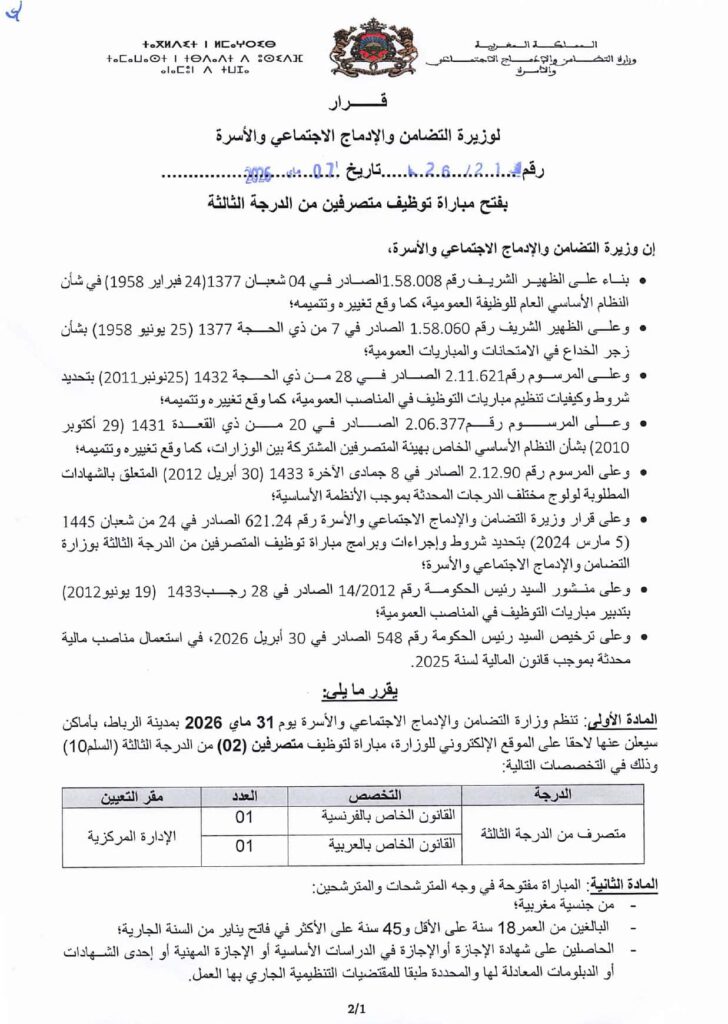 تفاصيل المناصب