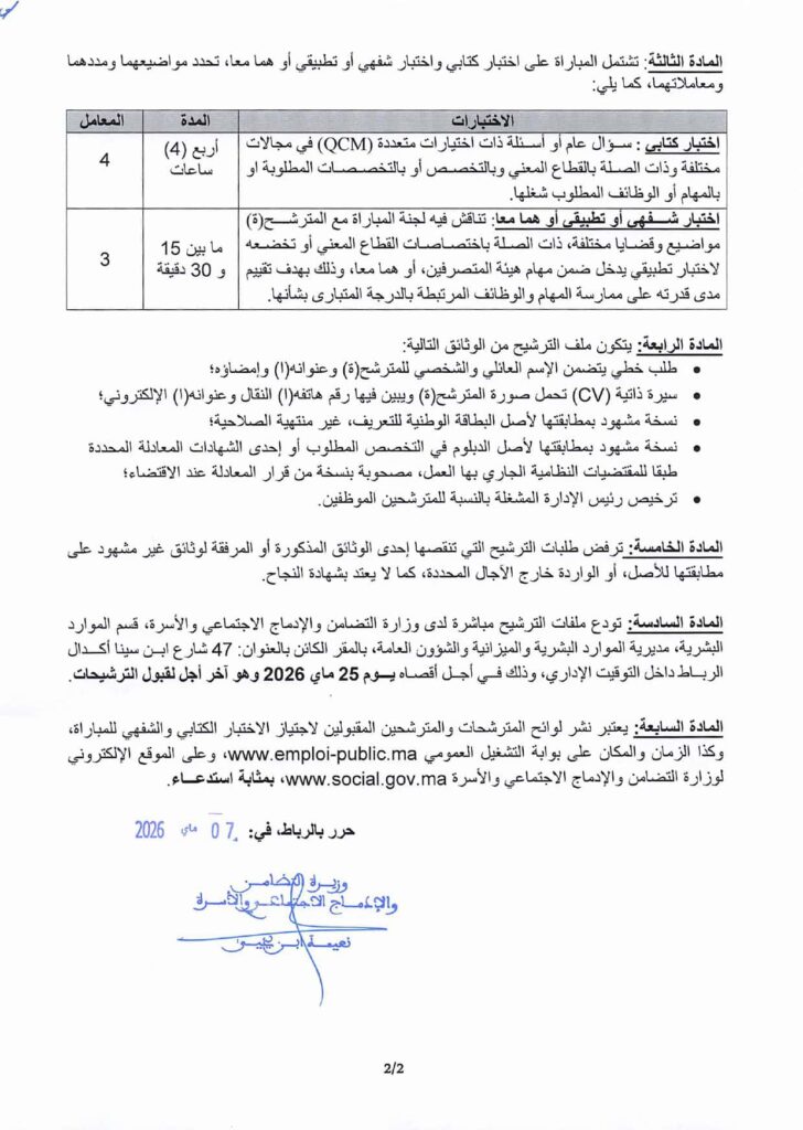 تفاصيل المناصب