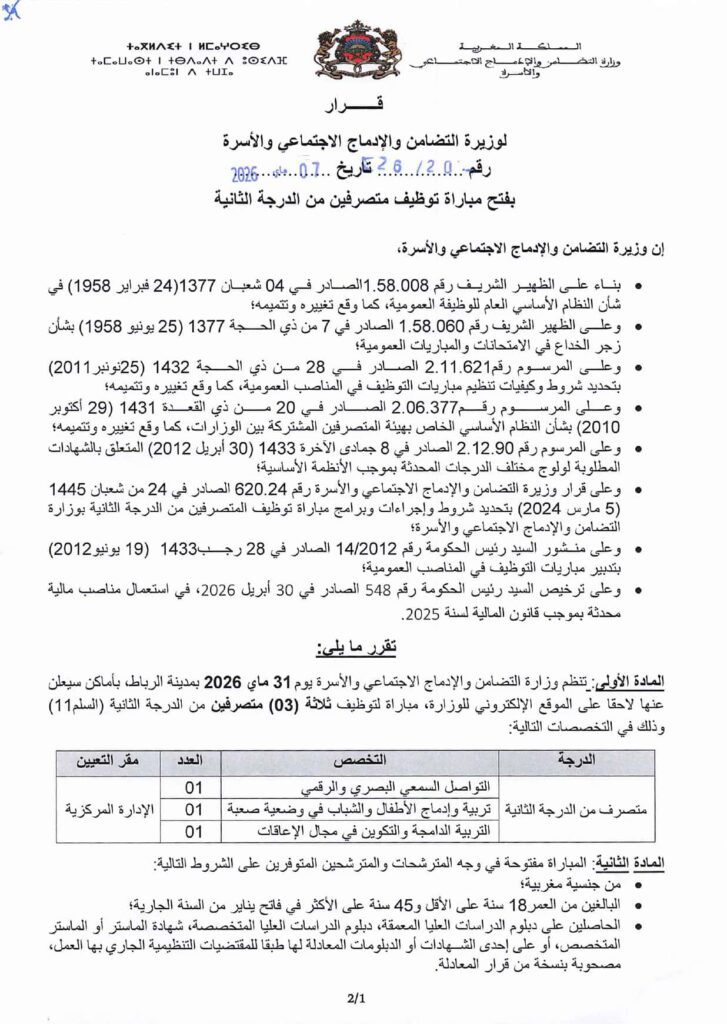 تفاصيل المناصب