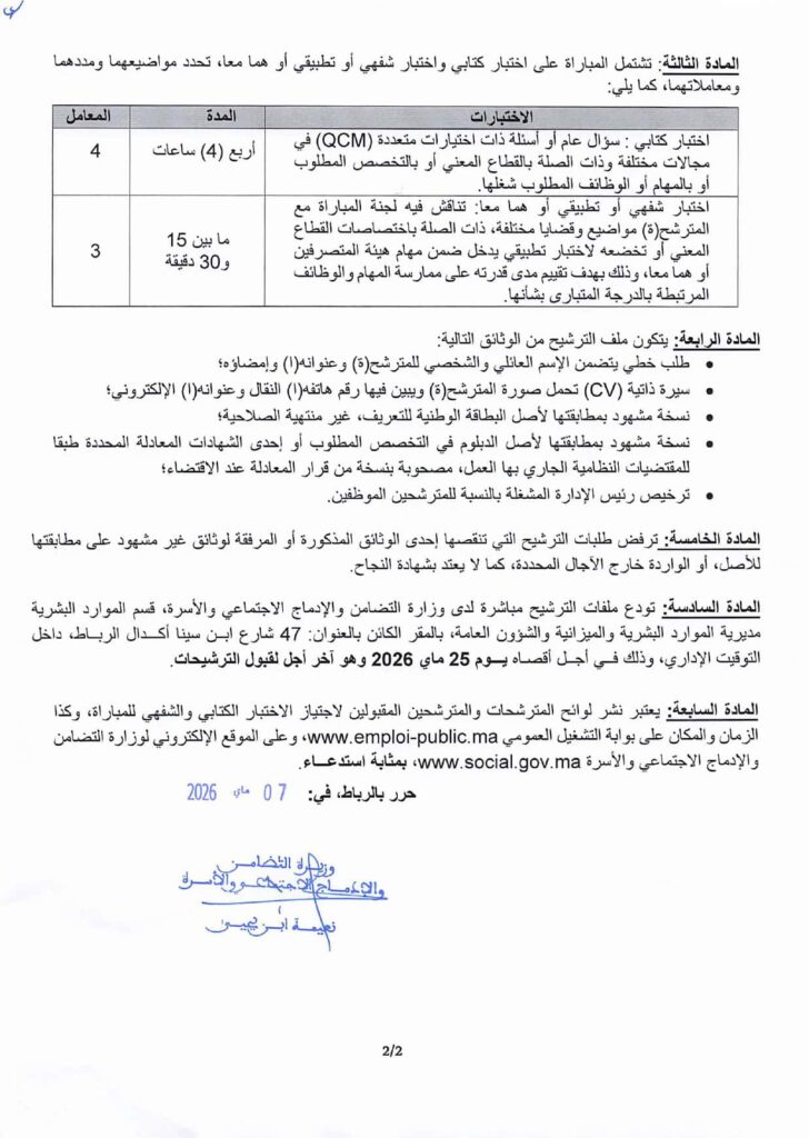 تفاصيل المناصب