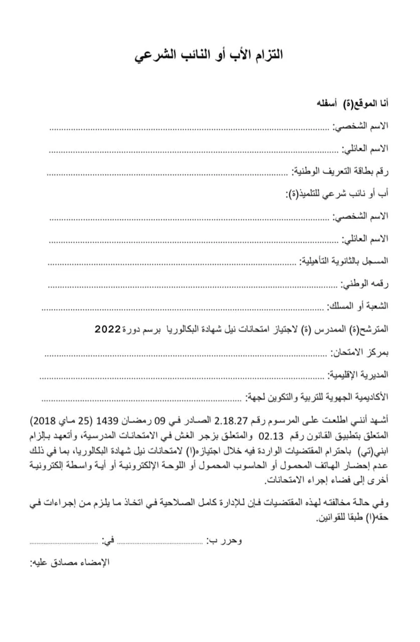نموذج التصريح