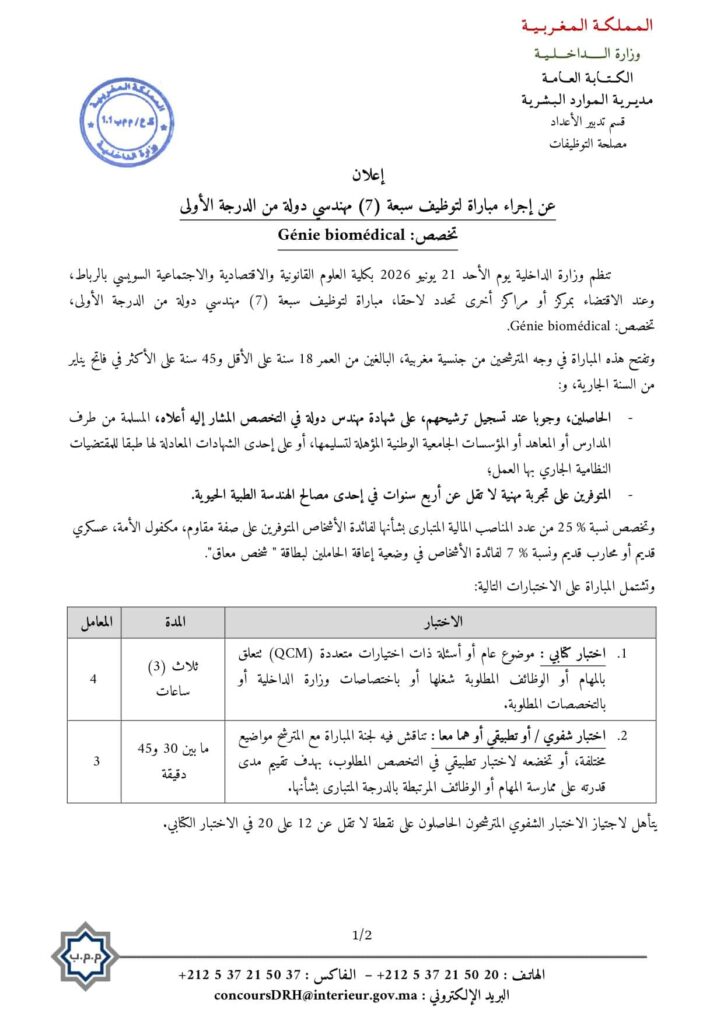 تفاصيل المناصب