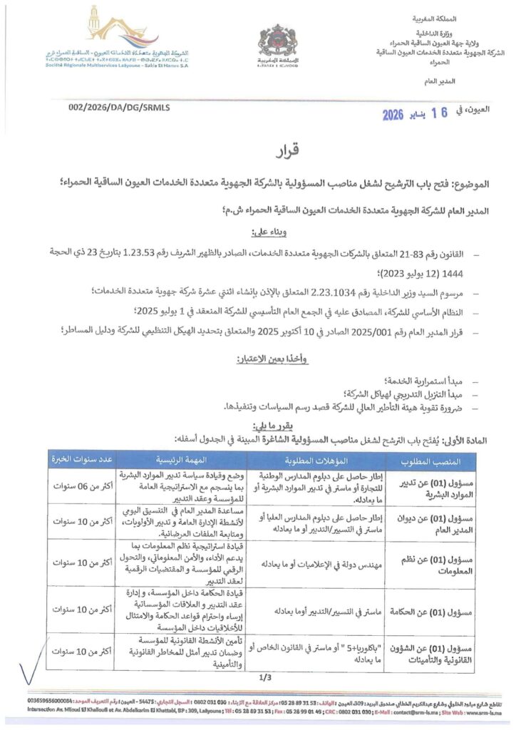 قرار فتح المباراة