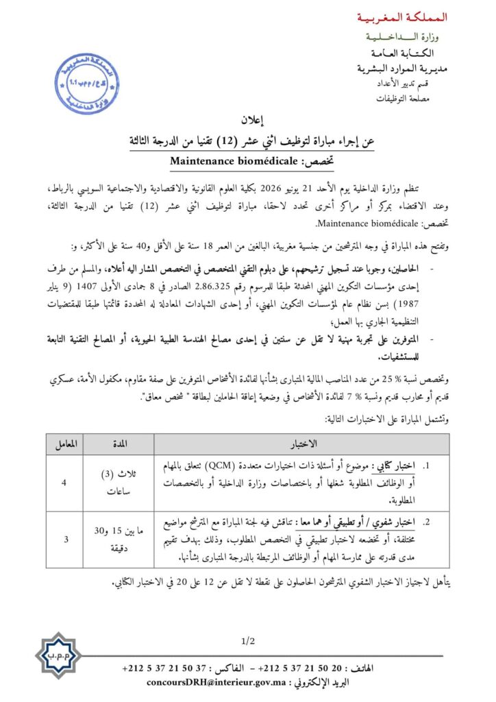 تفاصيل المناصب