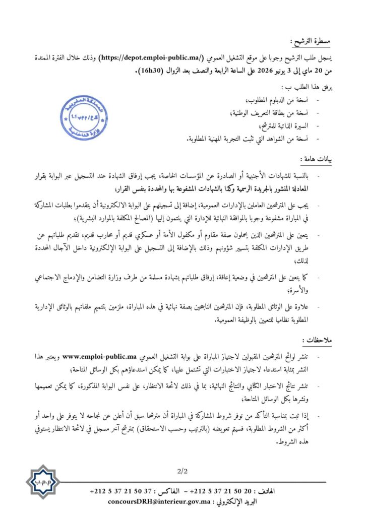 تفاصيل المناصب