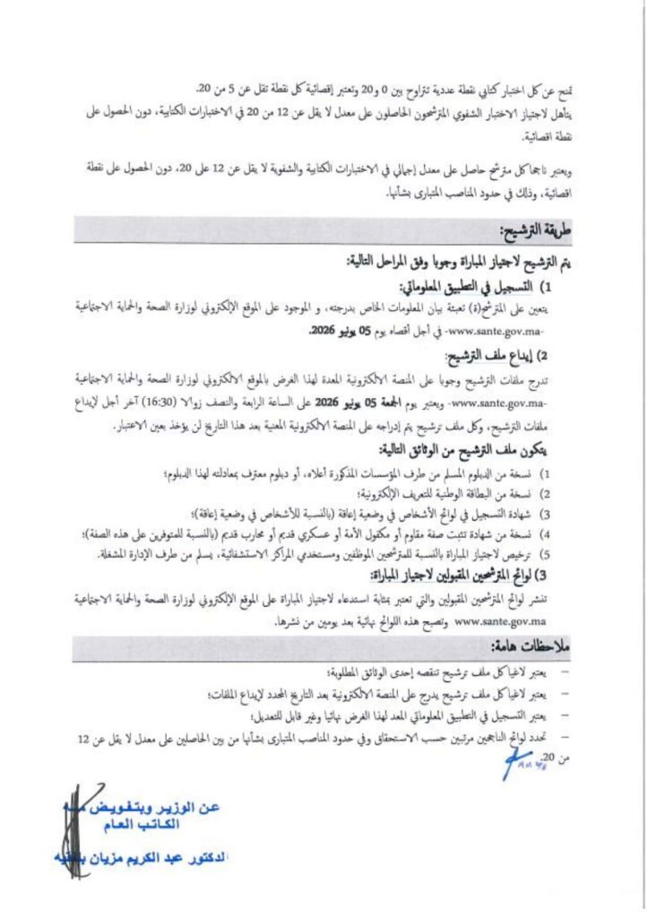 قرار فتح المباراة