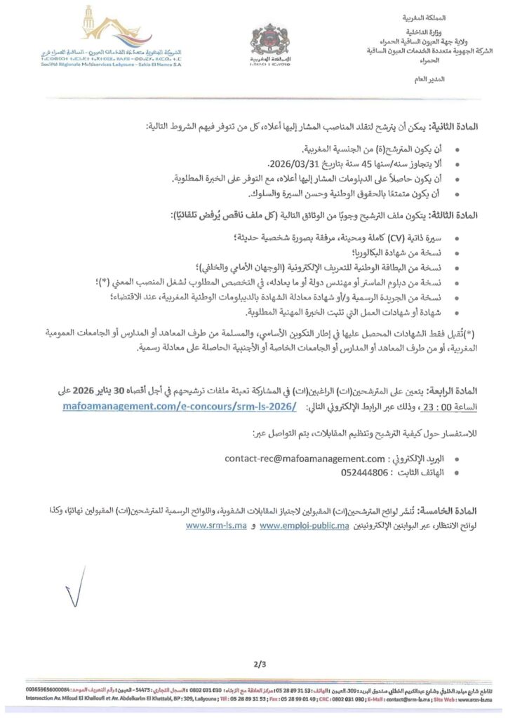 قرار فتح المباراة