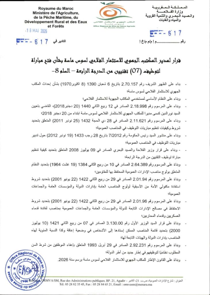 تفاصيل المناصب