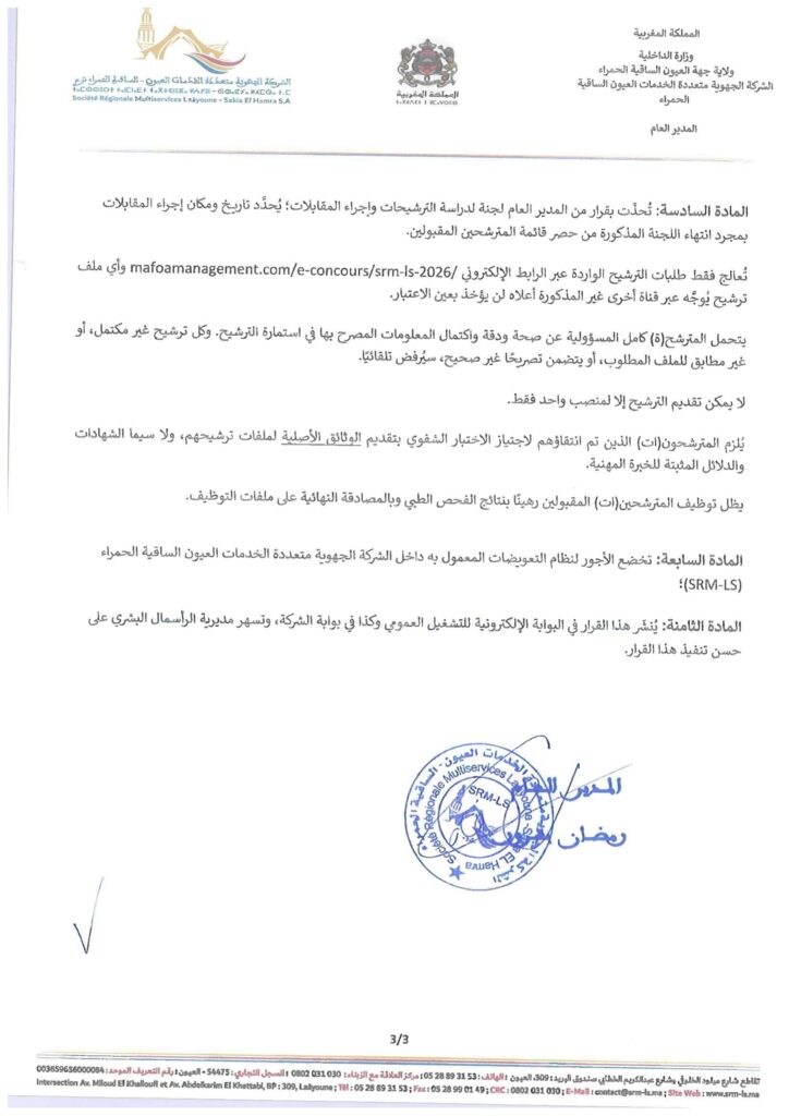 قرار فتح المباراة