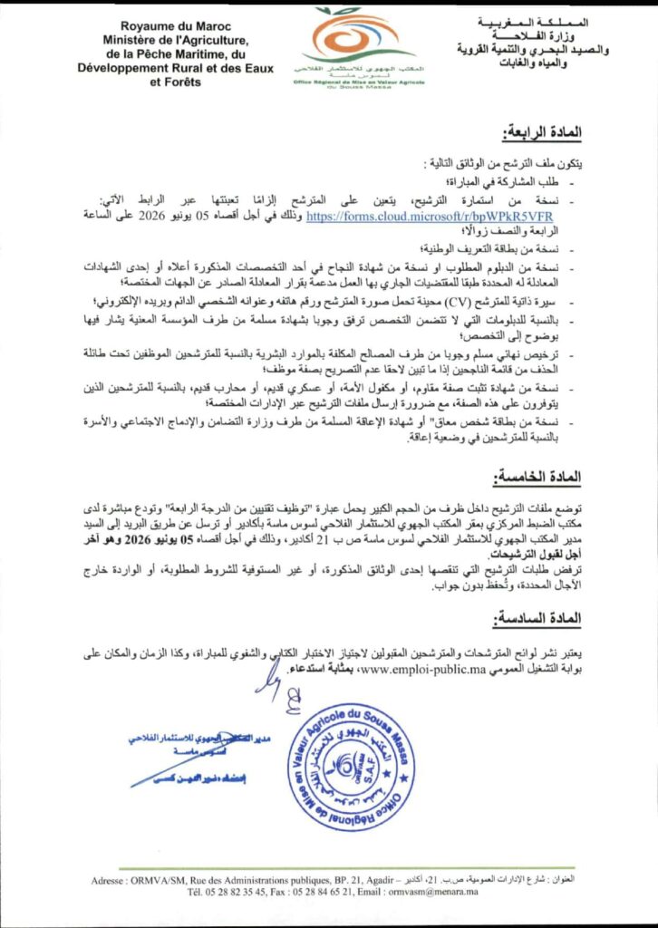 تفاصيل المناصب