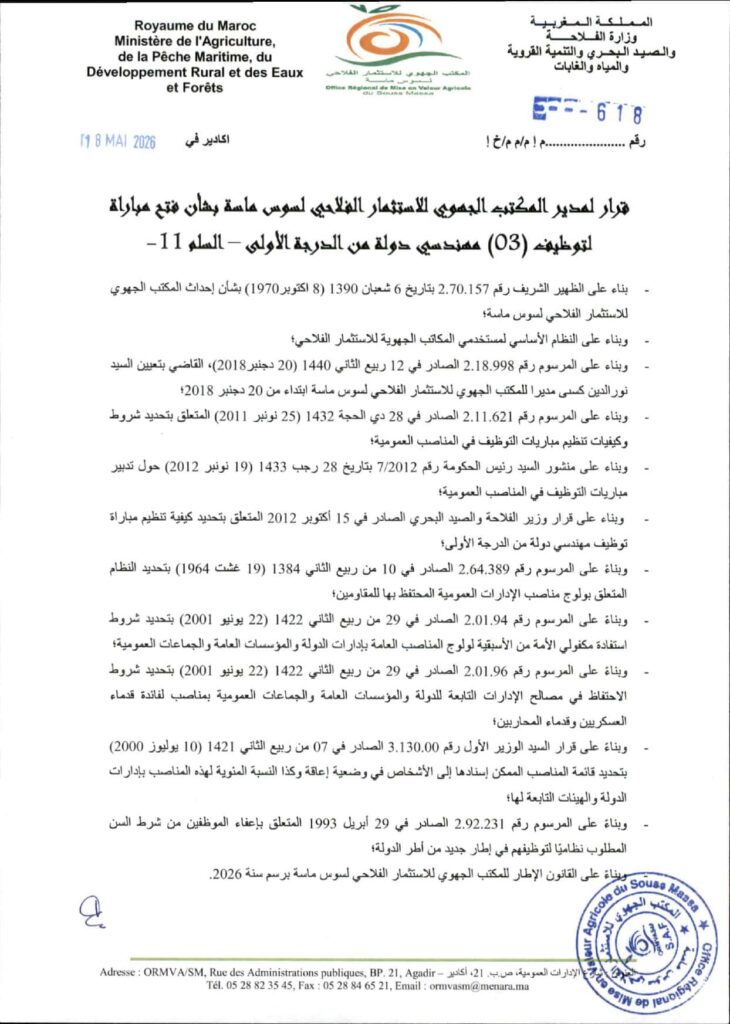 تفاصيل المناصب