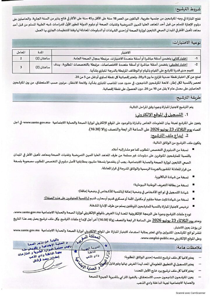 قرار فتح المباراة