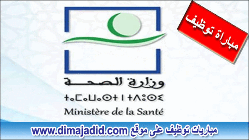 مباراة توظيف
