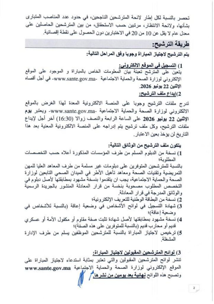 المناصب المتاحة