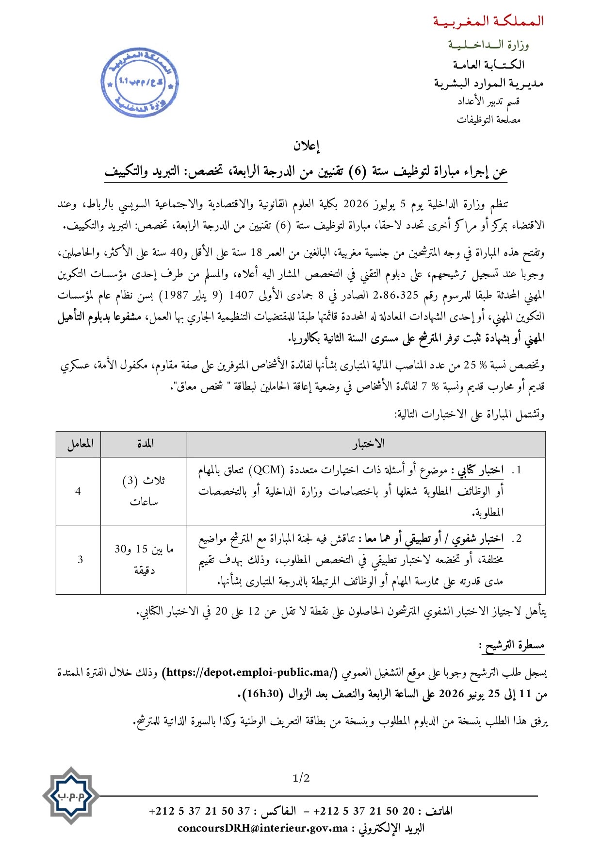 تفاصيل المباراة