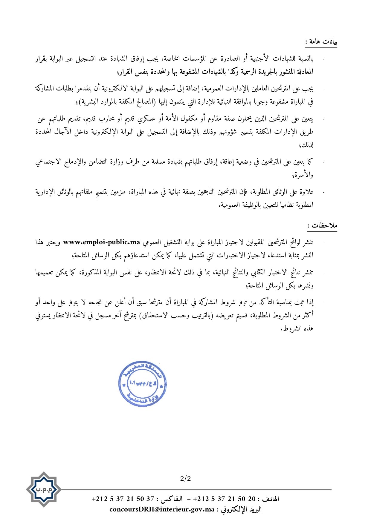 شروط المباراة