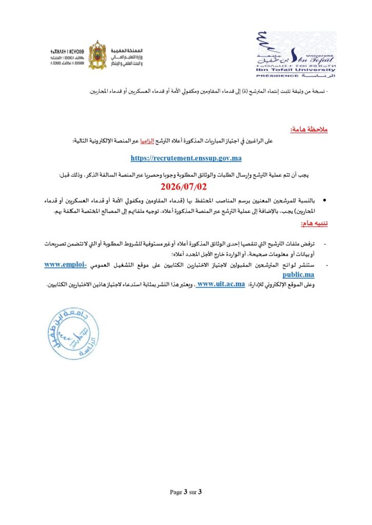 شروط المباراة