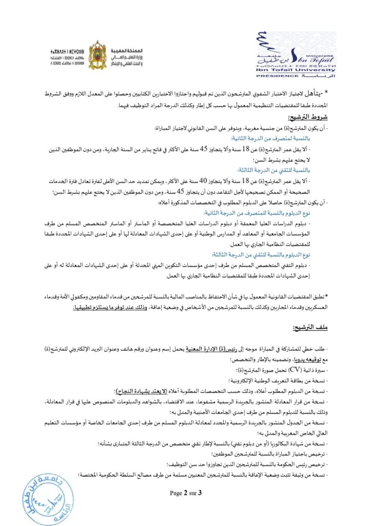 شروط المباراة