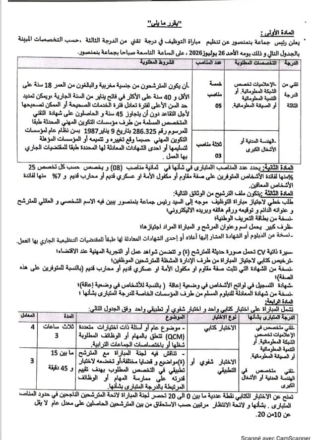 شروط التوظيف