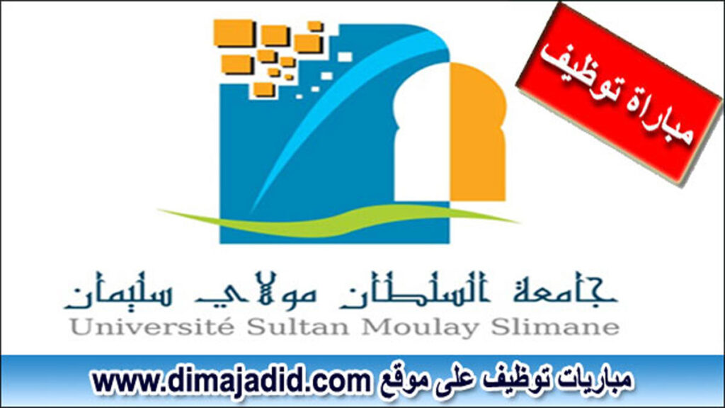 جامعة السلطان مولاي سليمان