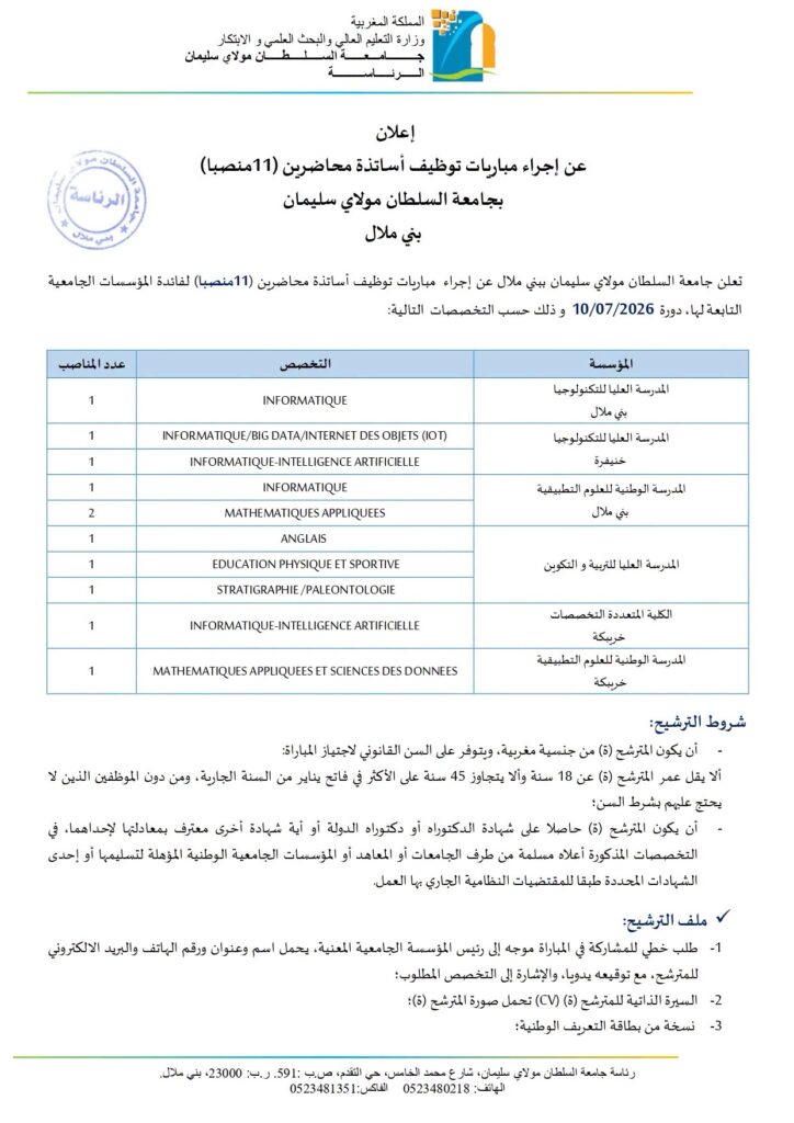 جامعة السلطان مولاي سليمان