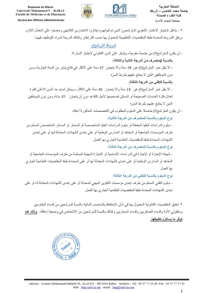 وثيقة المباراة 2