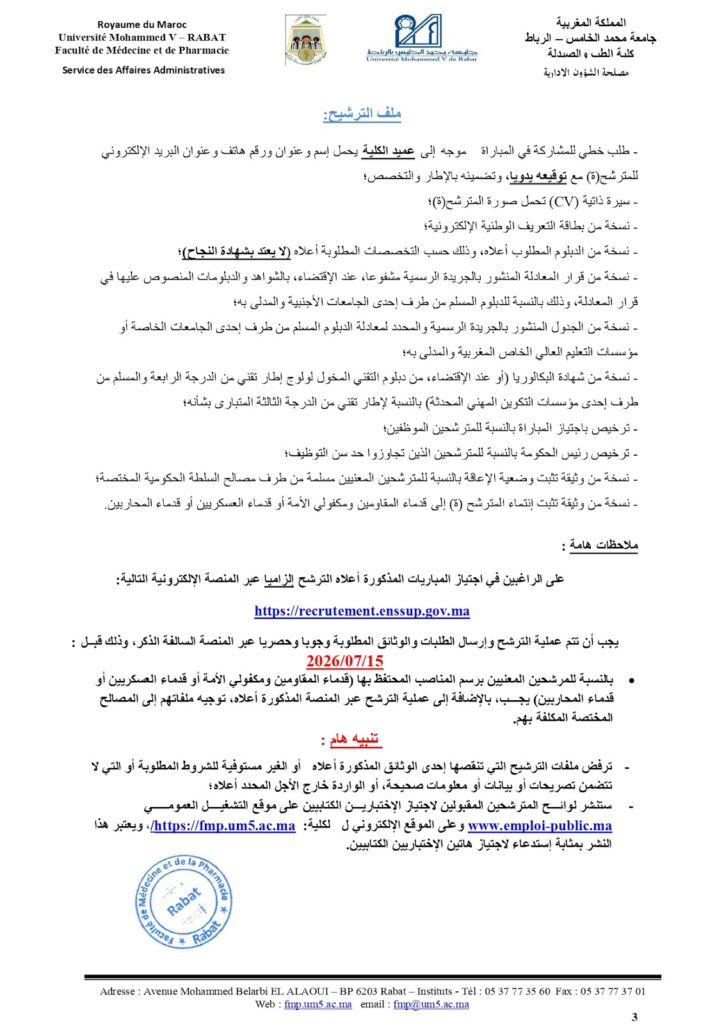 وثيقة المباراة 3