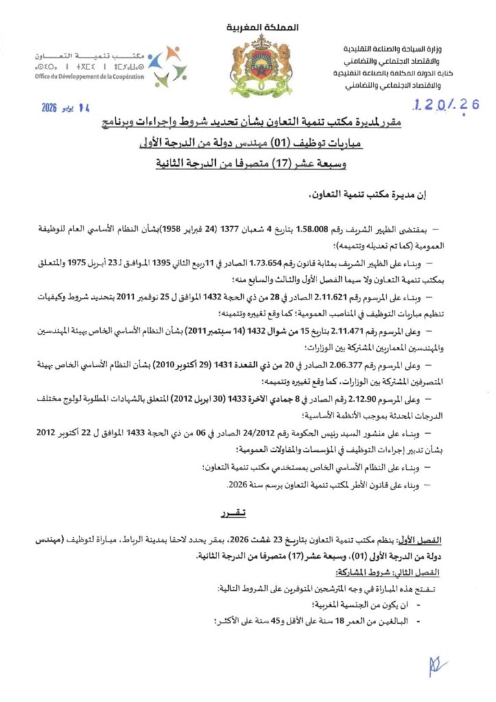 قرار فتح المباراة - الصفحة 1