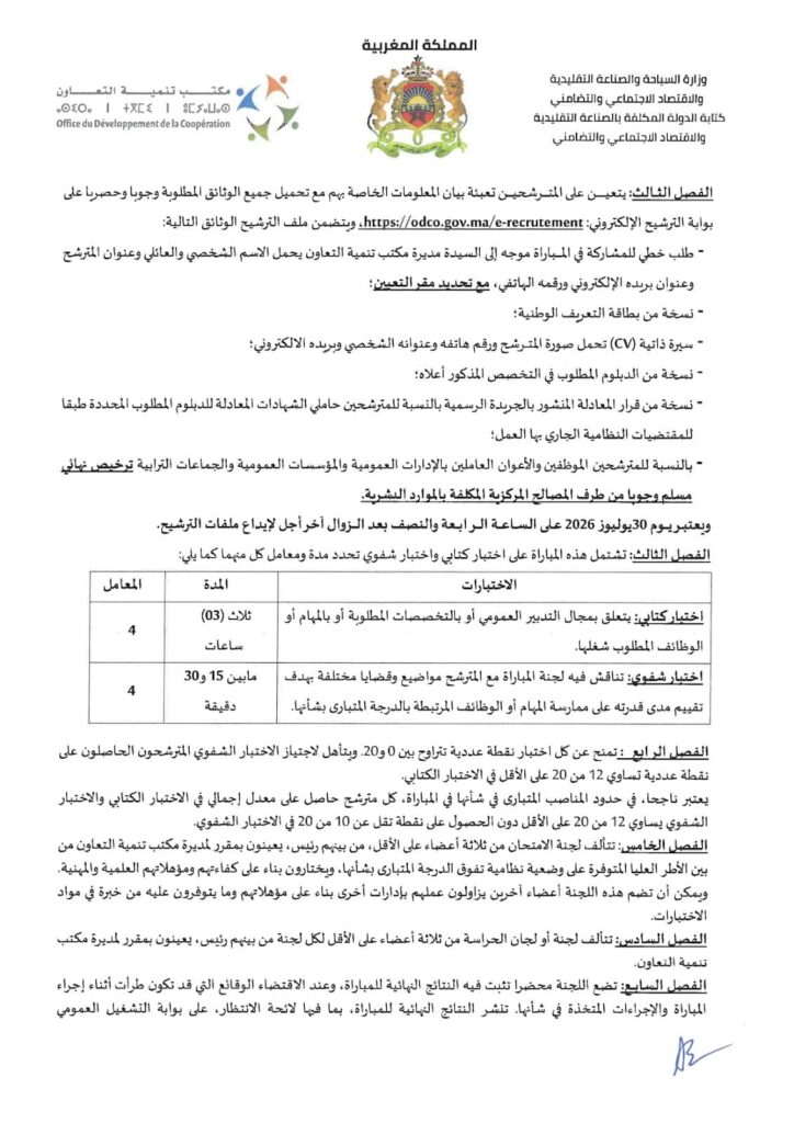 قرار فتح المباراة - الصفحة 3