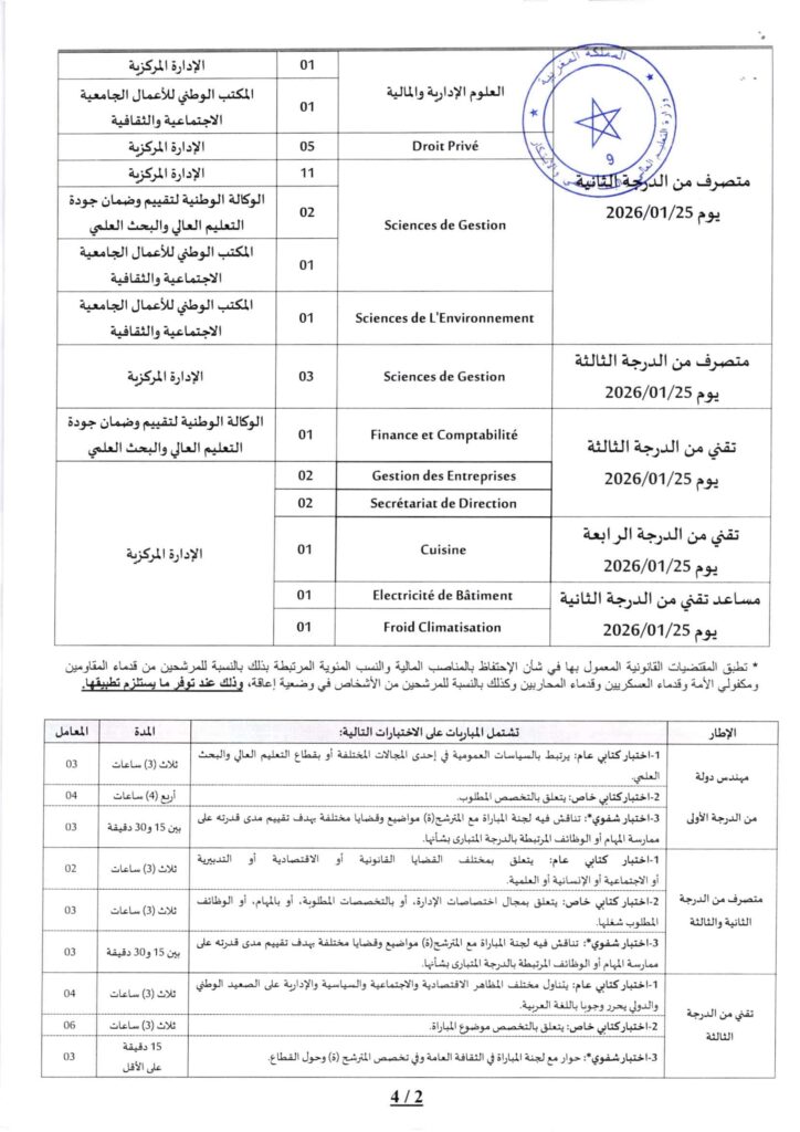 إعلان المباراة 2