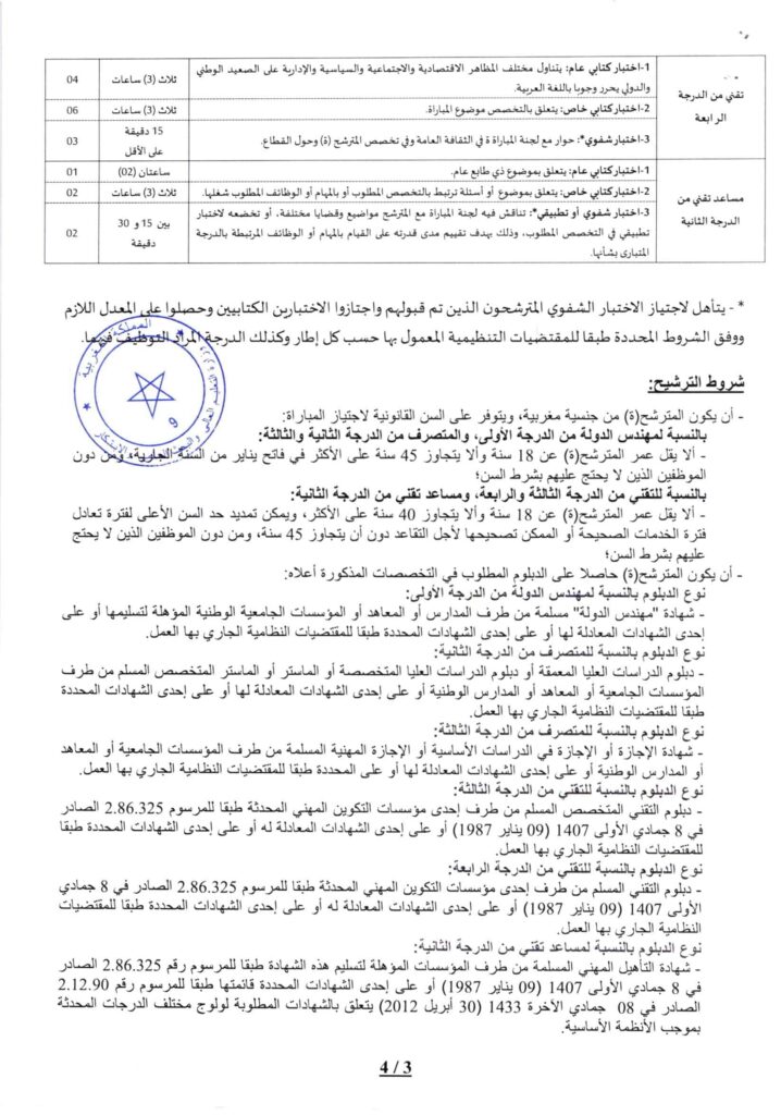 إعلان المباراة 3