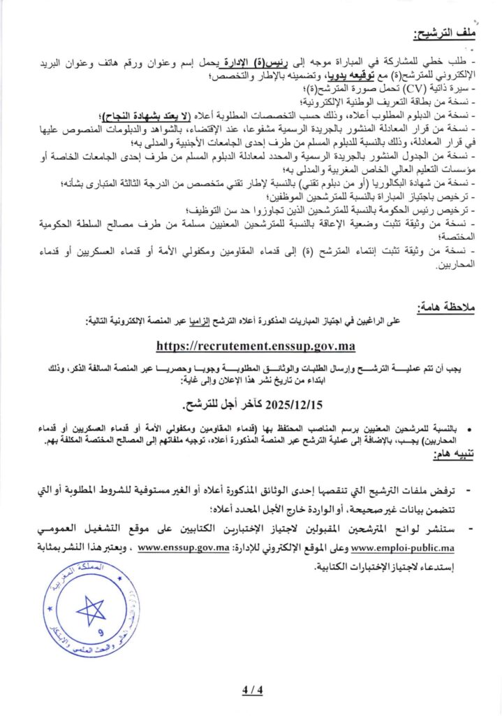 إعلان المباراة 4