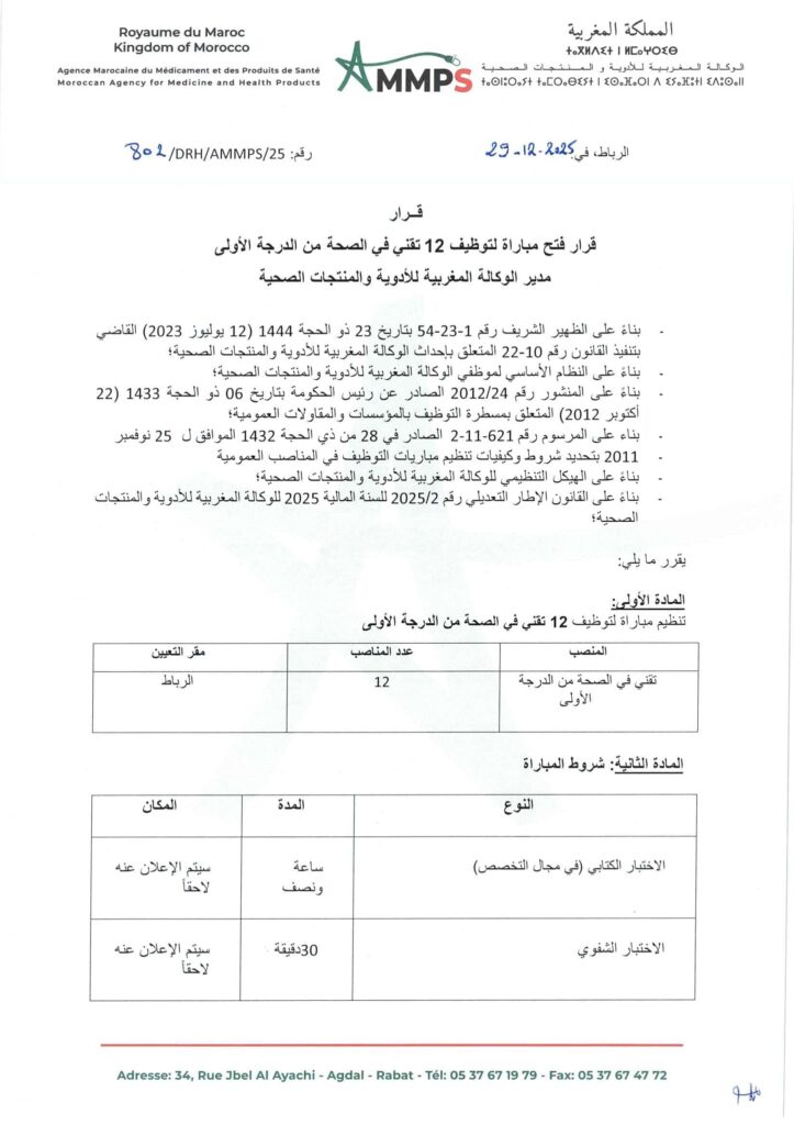 تفاصيل المنصب