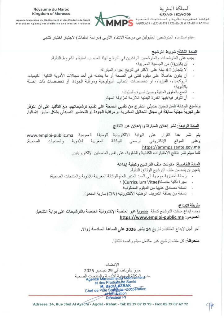 تفاصيل المنصب