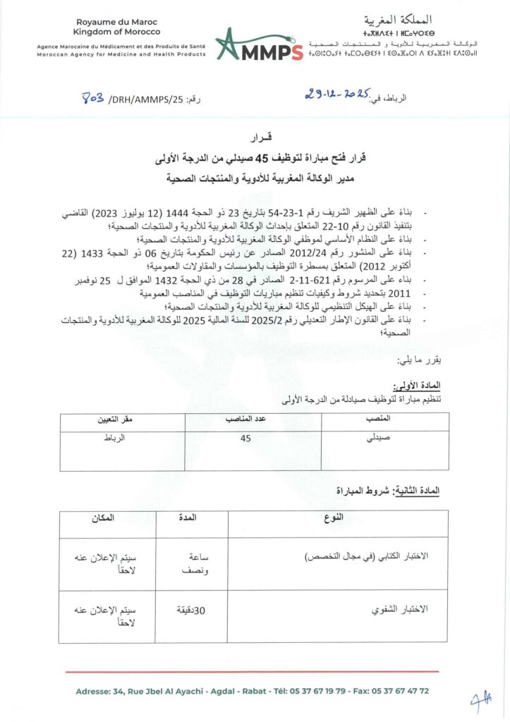 تفاصيل المنصب