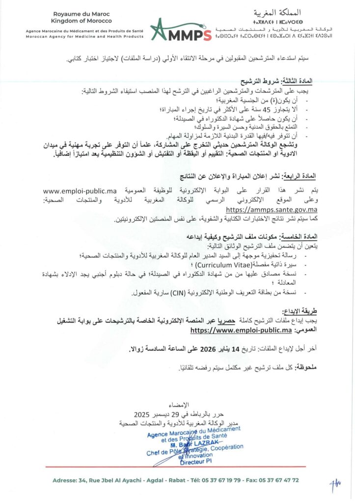 تفاصيل المنصب